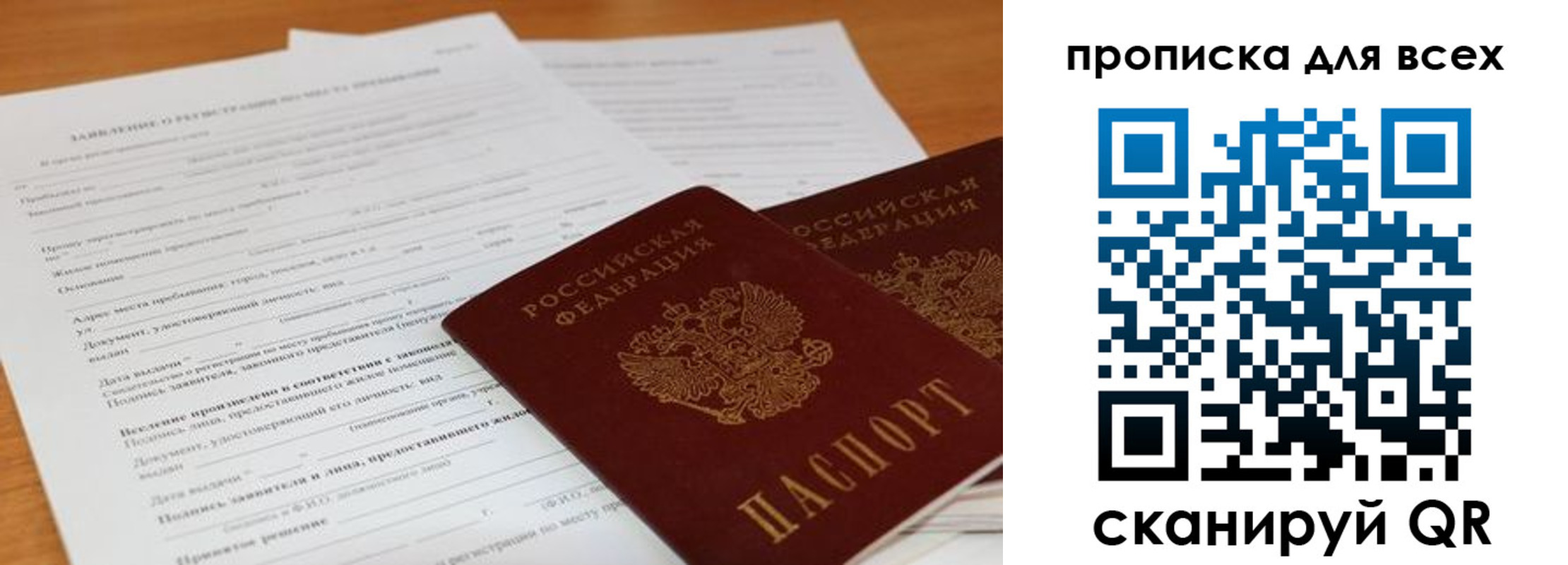 прописка штамп в Павловском Посаде