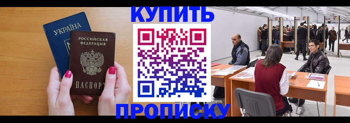 временная регистрация в квартире в Павловском Посаде