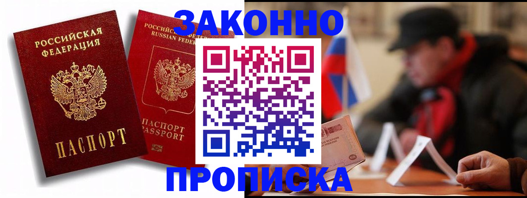 временная регистрация надежно в Павловском Посаде