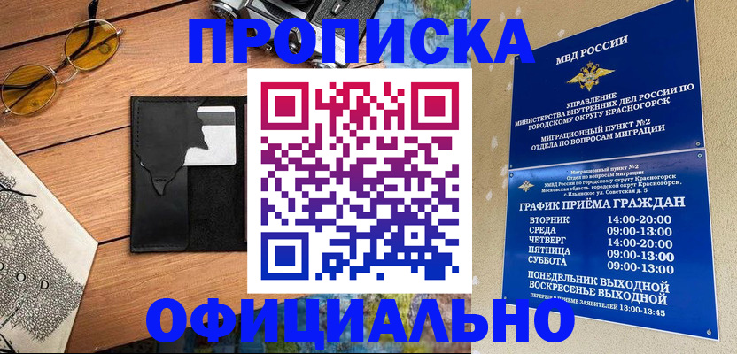 временная регистрация купить в Павловском Посаде
